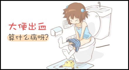 大理肛泰肛肠医院：可以导致便血的因素主要是哪些？