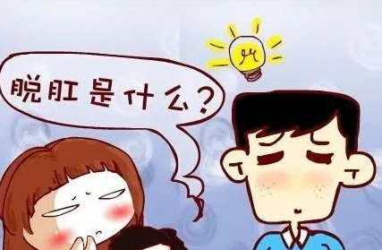 大理肛泰肛肠医院：脱肛有哪些症状表现？不治自行恢复吗