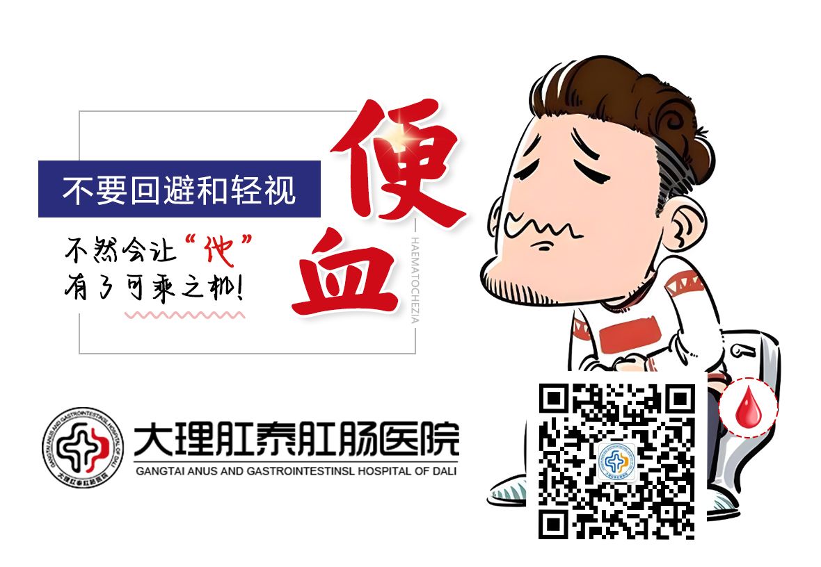 大理肛泰肛肠医院：无痛便血，可能是什么疾病引起的？