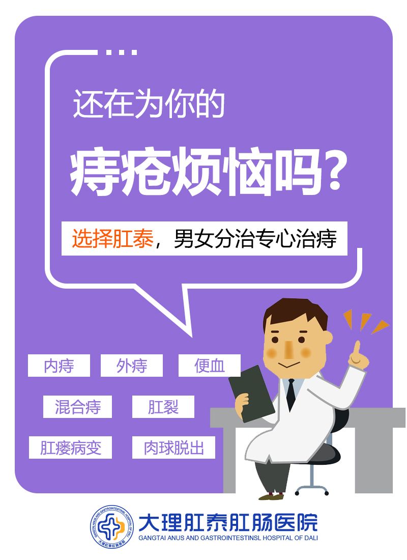 大理肛泰肛肠医院：外痔有哪些常见的类型?