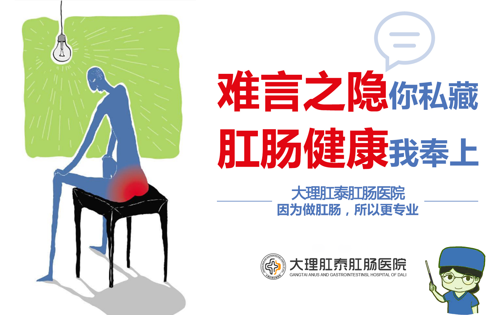 大理肛泰肛肠医院，便血