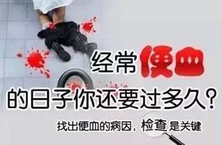 大理肛泰肛肠医院：便血还分好多种，从便血看身体哪里出了问题？