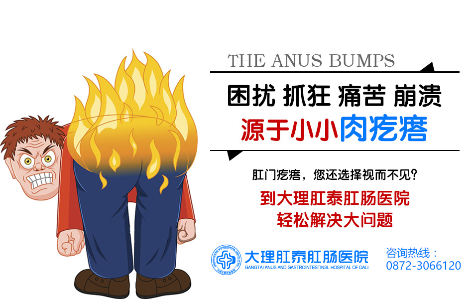 大理肛泰肛肠医院：肛窦炎的常见症状