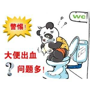 大理肛泰肛肠医院：我们都有便血经历，但是我们不一样！