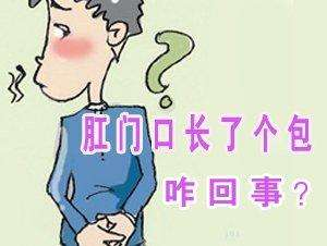 大理肛泰肛肠医院：“脱肛”脱出的究竟是什么东西？