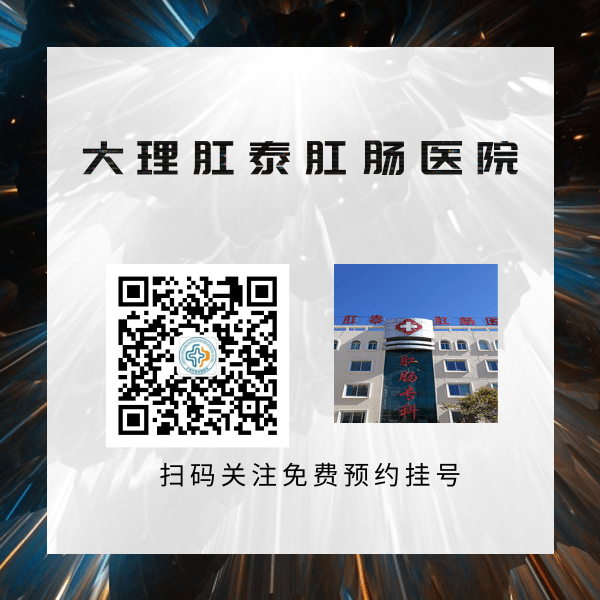 大理肛泰肛肠医院：肛裂这这些症状你是否真正的了解过？