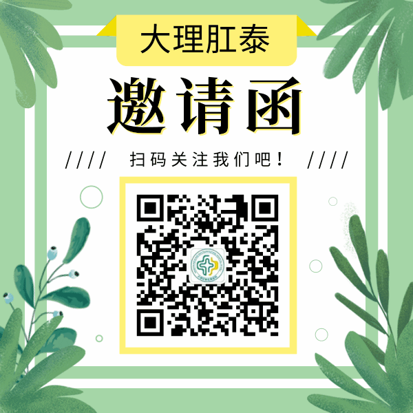 大理肛泰肛肠医院：女性排便肛门易裂 女性肛裂的原因有哪些 