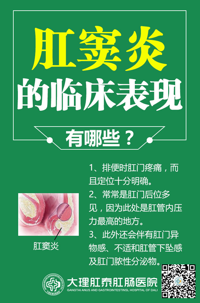 大理肛泰肛肠医院：别等严重了才发现我的危害！