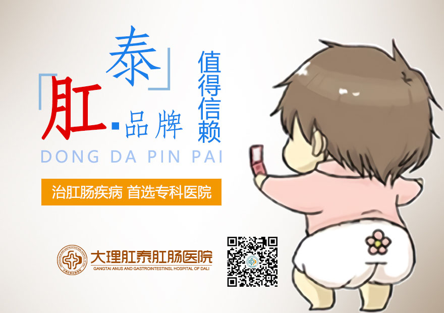 大理肛泰肛肠医院：反复便血勿轻视！