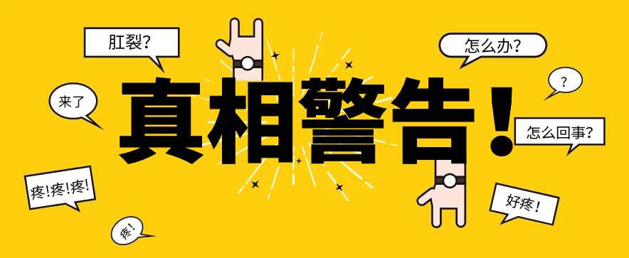 大理肛泰肛肠医院：如何解决经常肛裂的问题 