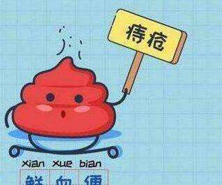 大理肛泰肛肠医院：啊？便血不用管，你可别后悔！