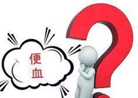 大理肛泰肛肠医院：便血自检：“察颜观色”识疾病？