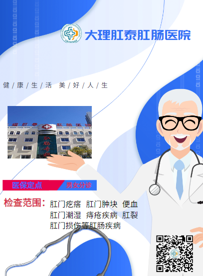 大理肛泰肛肠医院：肛裂如何自愈