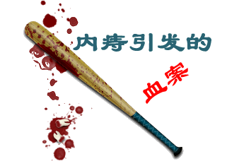 大理肛泰肛肠医院：内痔的危害到底有多大？