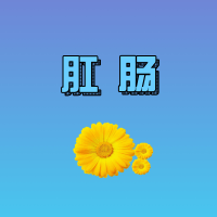 大理肛泰肛肠医院：肛门疼痛是什么疾病？