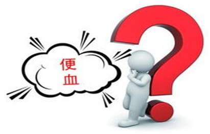 大理肛泰肛肠医院;出现疼痛性便血一定要警惕