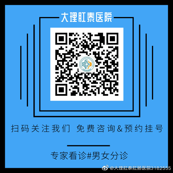 大理肛泰肛肠医院;说说痔疮的故事