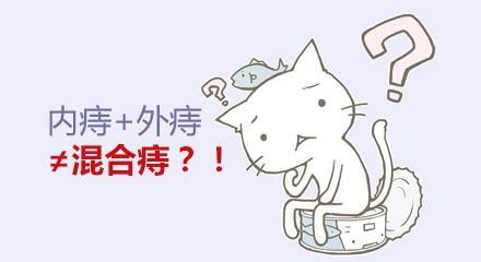 大理肛泰肛肠医院;　混合痔是什么样的疾病?