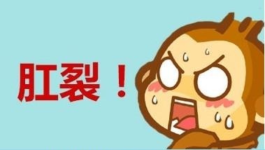 大理肛泰肛肠医院：吃哪些蔬菜可以预防肛裂的发生？