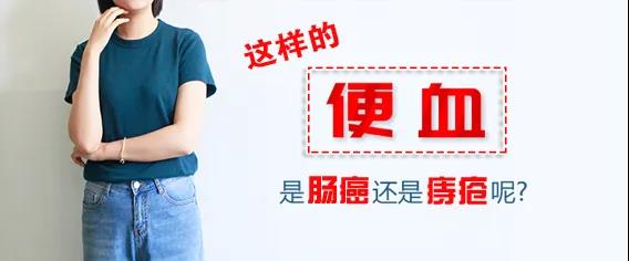 大理肛泰肛肠医院：这几种常见便血原因分清！